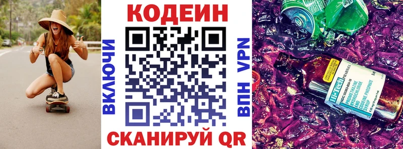 Codein напиток Lean (лин)  Няндома 